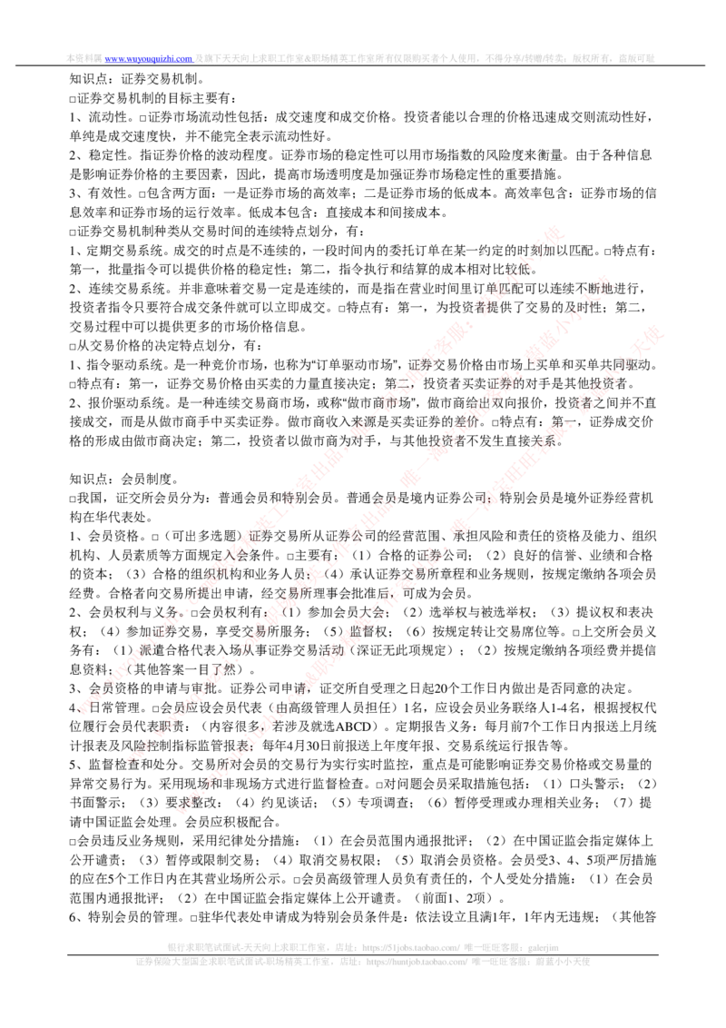 证券基金类-证券交易完整知识点_2025春招题库汇总_券商-基金题库-1_05基金券商汇总_中信证券_中信证券笔试_证券投资专业知识复习知识点讲义整理