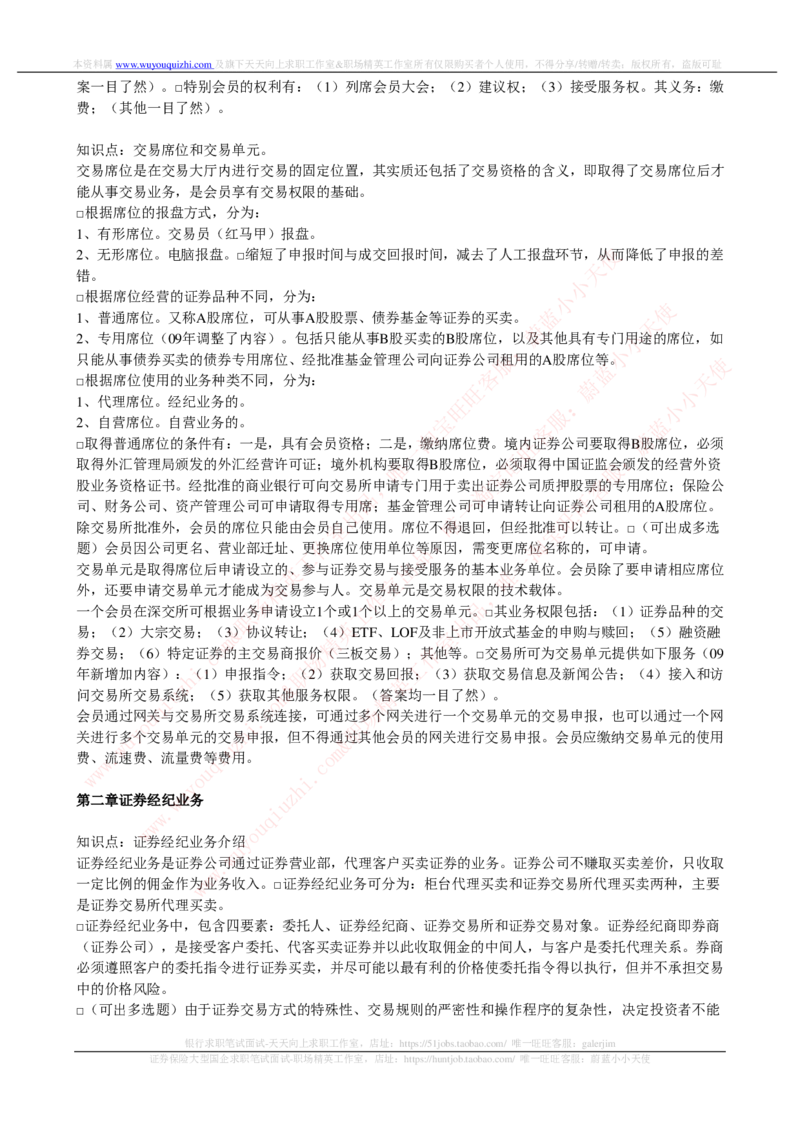 证券基金类-证券交易完整知识点_2025春招题库汇总_券商-基金题库-1_05基金券商汇总_中信证券_中信证券笔试_证券投资专业知识复习知识点讲义整理