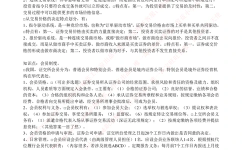 证券基金类-证券交易完整知识点_2025春招题库汇总_券商-基金题库-1_05基金券商汇总_中信证券_中信证券笔试_证券投资专业知识复习知识点讲义整理