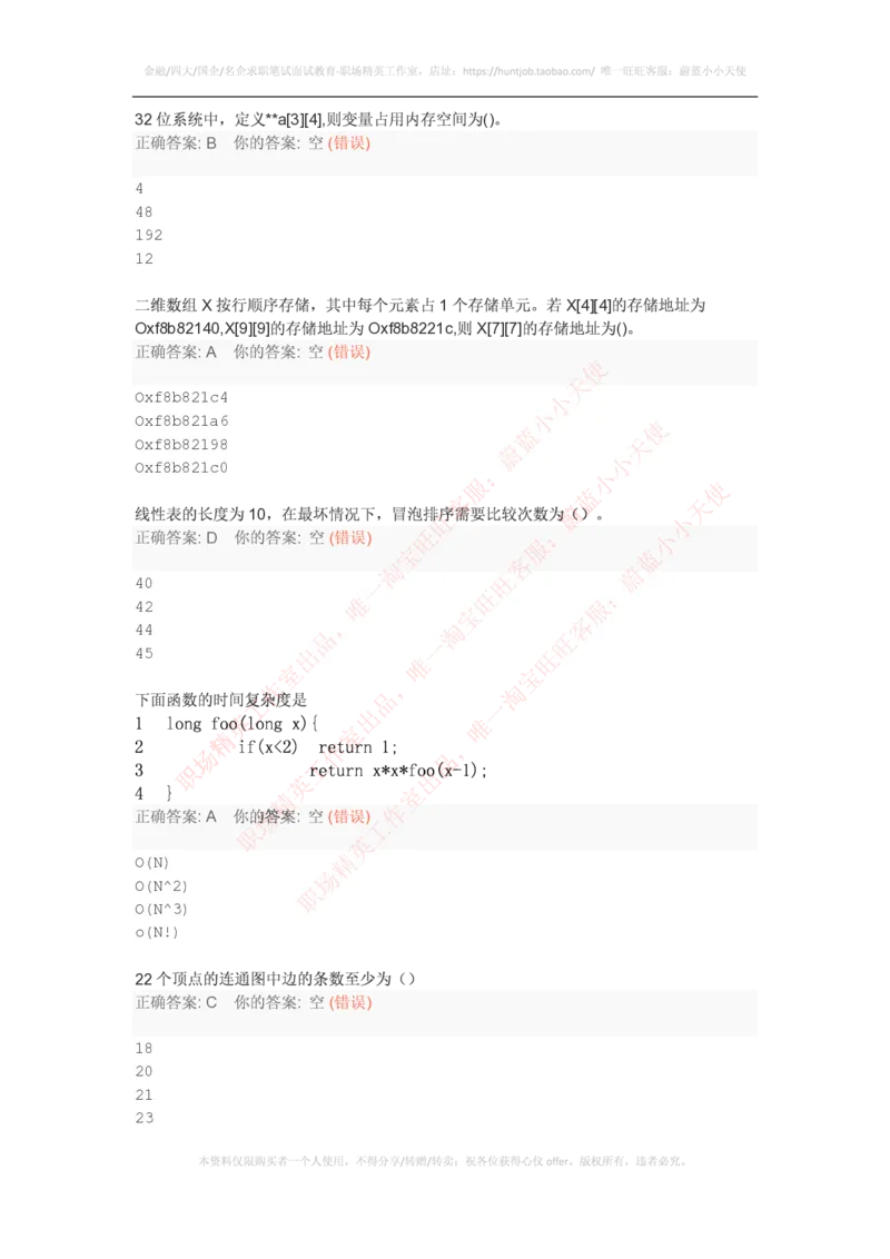 腾讯2016研发工程师在线模拟笔试题（附答案）_2025春招题库汇总_十大行测题库_2023年十大热门题库更新中_03、赛码汇总_2024腾讯7月更新_腾讯财经必看-牛客网