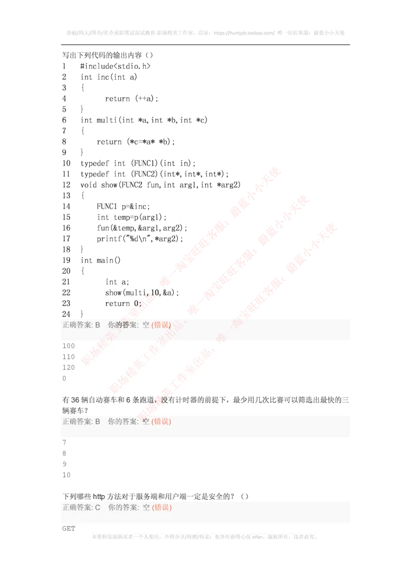 腾讯2016研发工程师在线模拟笔试题（附答案）_2025春招题库汇总_十大行测题库_2023年十大热门题库更新中_03、赛码汇总_2024腾讯7月更新_腾讯财经必看-牛客网
