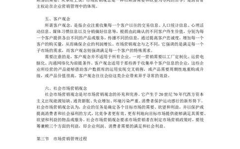 第一章市场营销导论_2025春招题库汇总_国企-运营商题库_2023中国移动笔试资料（清宇）_1中国移动知识点笔记_2-中国移动完整版知识点笔记资料_1.市场营销类_讲义_市场营销学重点串讲