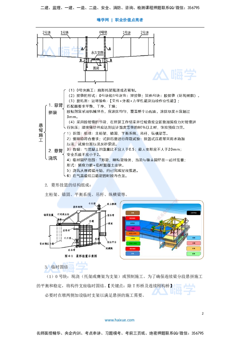 22.2025黄铃-考前拔分速成-（21）模块三桥梁工程7_2026年一级建造师_2026年一建公路_2025年一建公路SVIP_04-冲刺串讲✿考点强化✿小灶集训_23-公路《考前拔分速成》黄铃HX_讲义