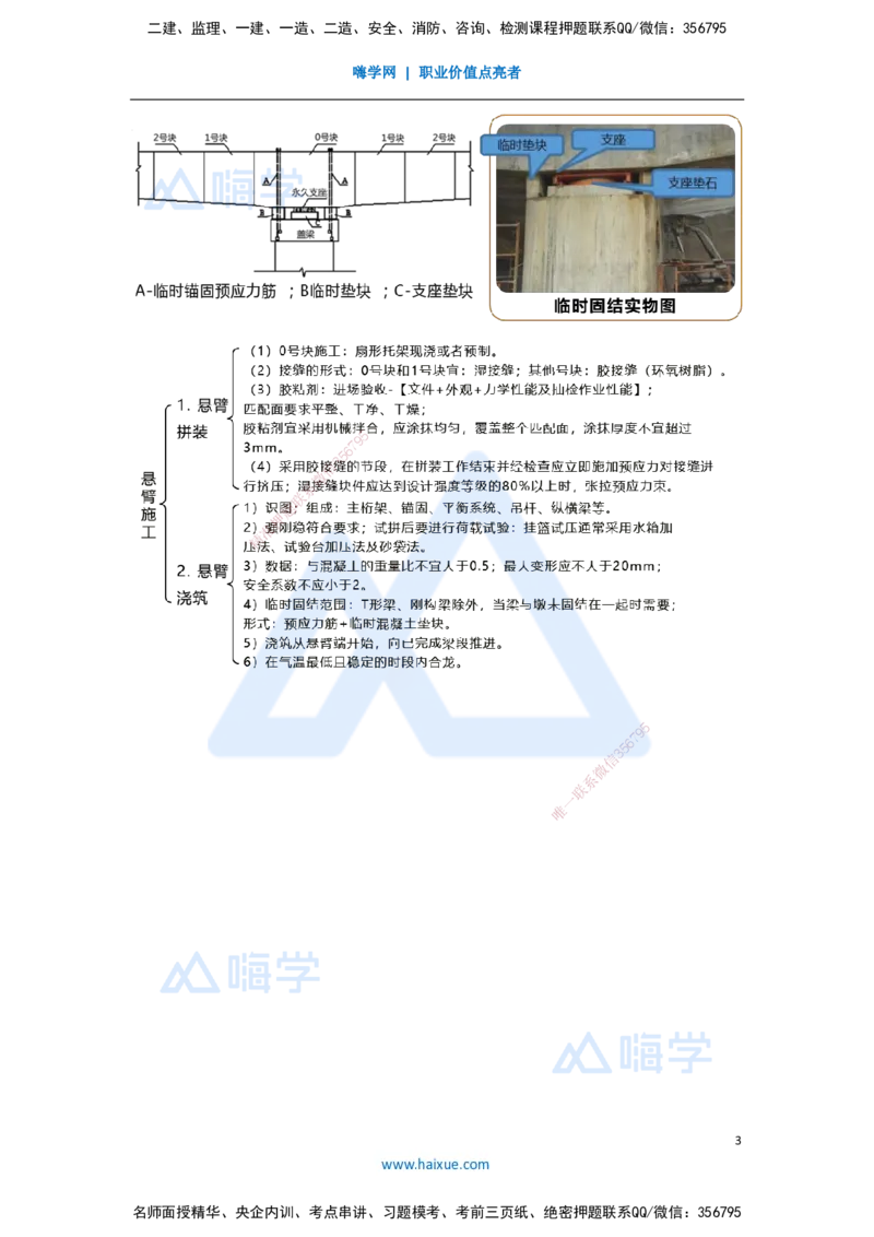 22.2025黄铃-考前拔分速成-（21）模块三桥梁工程7_2026年一级建造师_2026年一建公路_2025年一建公路SVIP_04-冲刺串讲✿考点强化✿小灶集训_23-公路《考前拔分速成》黄铃HX_讲义