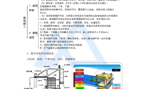 22.2025黄铃-考前拔分速成-（21）模块三桥梁工程7_2026年一级建造师_2026年一建公路_2025年一建公路SVIP_04-冲刺串讲✿考点强化✿小灶集训_23-公路《考前拔分速成》黄铃HX_讲义