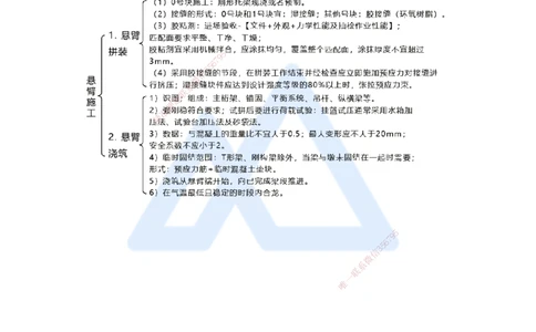 22.2025黄铃-考前拔分速成-（21）模块三桥梁工程7_2026年一级建造师_2026年一建公路_2025年一建公路SVIP_04-冲刺串讲✿考点强化✿小灶集训_23-公路《考前拔分速成》黄铃HX_讲义
