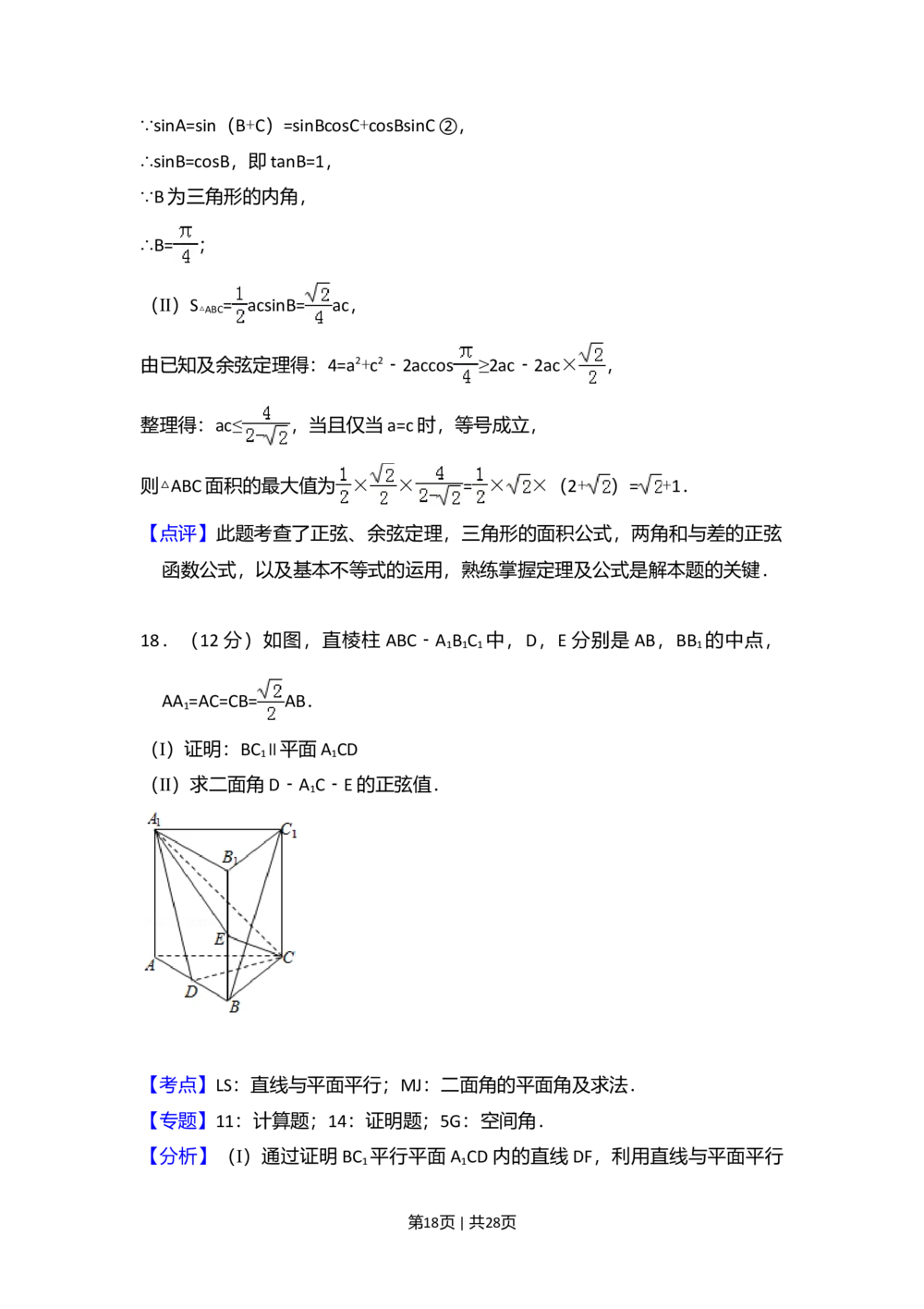 2013年高考数学试卷（理）（新课标Ⅱ）（解析卷）_历年高考真题合集_数学历年高考真题_新&middot;Word版2008-2025&middot;高考数学真题_数学（按省份分类）2008-2025_2008-2025&middot;（西藏）数学高考真题
