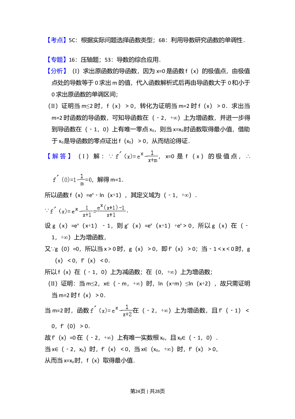 2013年高考数学试卷（理）（新课标Ⅱ）（解析卷）_历年高考真题合集_数学历年高考真题_新&middot;Word版2008-2025&middot;高考数学真题_数学（按省份分类）2008-2025_2008-2025&middot;（西藏）数学高考真题