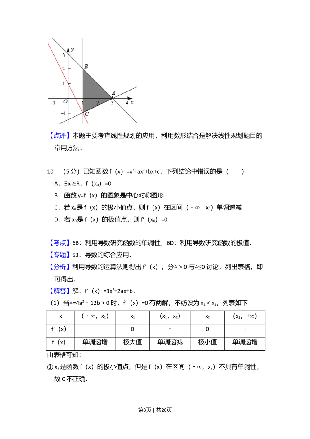 2013年高考数学试卷（理）（新课标Ⅱ）（解析卷）_历年高考真题合集_数学历年高考真题_新&middot;Word版2008-2025&middot;高考数学真题_数学（按省份分类）2008-2025_2008-2025&middot;（西藏）数学高考真题