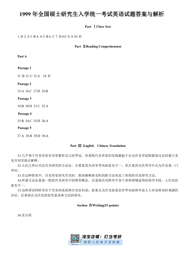 1999年考研英语真题答案_❤️1.1980-2009年考研英语真题及解析(英语一二通用）_02、解析部分_速查版