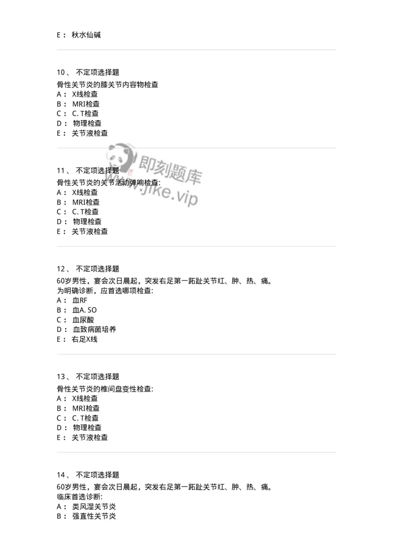 11020704-第三章骨性关节炎与痛风-194465_军队文职(1)_01.军队文职真题-专业课_（全）版本一（历年真题+章节练习+模拟题）_临床医学(军队文职)_章节练习_纯题目