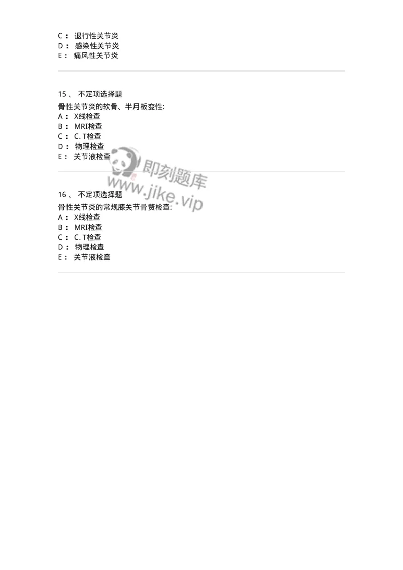 11020704-第三章骨性关节炎与痛风-194465_军队文职(1)_01.军队文职真题-专业课_（全）版本一（历年真题+章节练习+模拟题）_临床医学(军队文职)_章节练习_纯题目