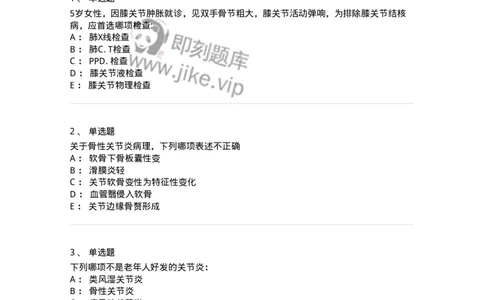 11020704-第三章骨性关节炎与痛风-194465_军队文职(1)_01.军队文职真题-专业课_（全）版本一（历年真题+章节练习+模拟题）_临床医学(军队文职)_章节练习_纯题目