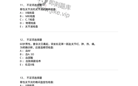 11020704-第三章骨性关节炎与痛风-194465_军队文职(1)_01.军队文职真题-专业课_（全）版本一（历年真题+章节练习+模拟题）_临床医学(军队文职)_章节练习_纯题目