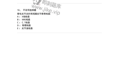 11020704-第三章骨性关节炎与痛风-194465_军队文职(1)_01.军队文职真题-专业课_（全）版本一（历年真题+章节练习+模拟题）_临床医学(军队文职)_章节练习_纯题目