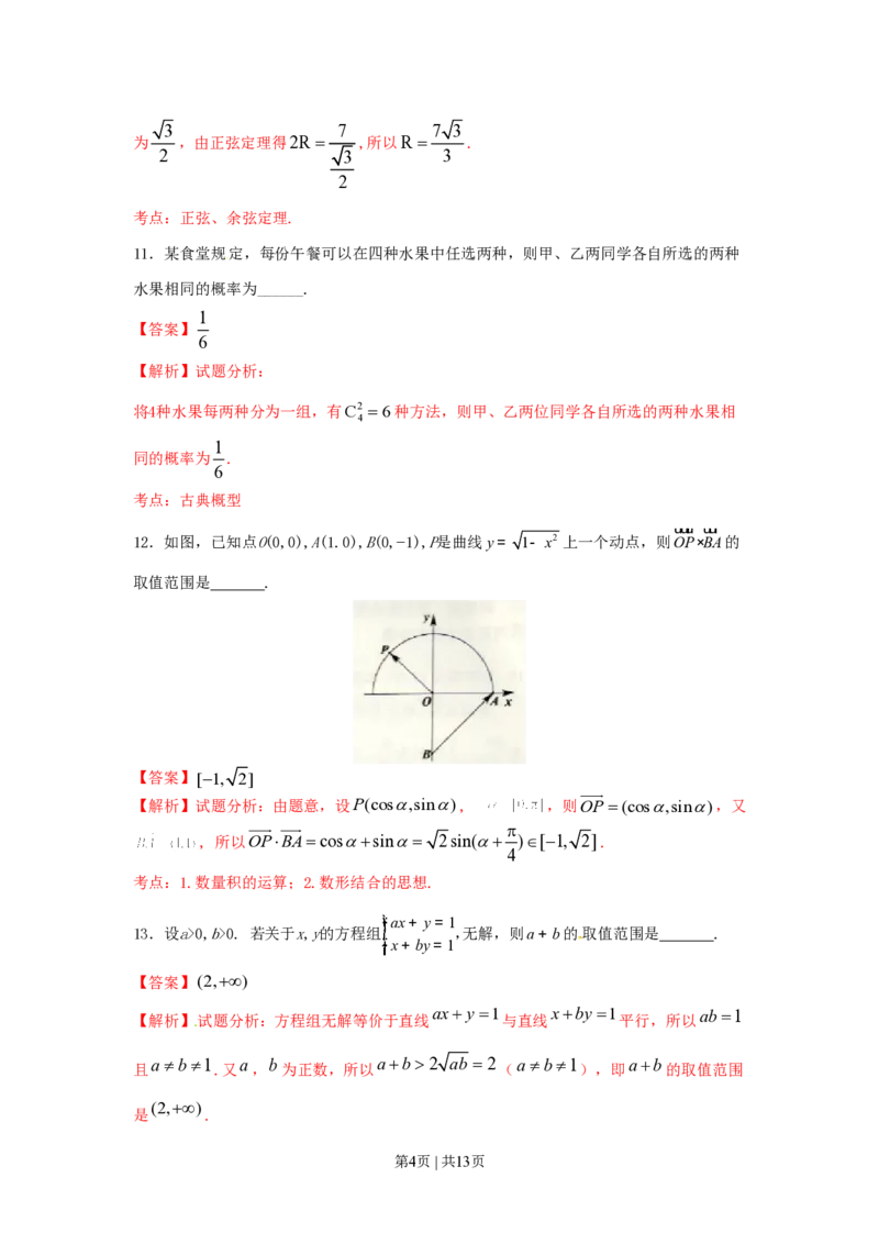 2016年高考数学试卷（文）（上海）（解析卷）_历年高考真题合集_数学历年高考真题_新&middot;PDF版2008-2025&middot;高考数学真题_数学（按年份分类）2008-2025_2016&middot;高考数学真题
