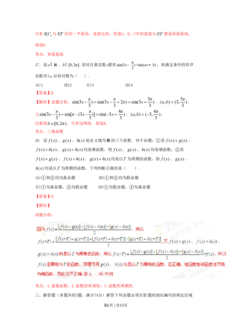 2016年高考数学试卷（文）（上海）（解析卷）_历年高考真题合集_数学历年高考真题_新&middot;PDF版2008-2025&middot;高考数学真题_数学（按年份分类）2008-2025_2016&middot;高考数学真题