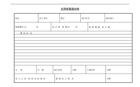 职员试用通知单_2025春招题库汇总_银行题库-1_银行全套上岸资料_500套面试话术_07面试常用表格