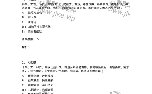 2005036-疟疾-174995_军队文职(1)_01.军队文职真题-专业课_（全）版本一（历年真题+章节练习+模拟题）_中医学(军队文职)_章节练习_题目+解析