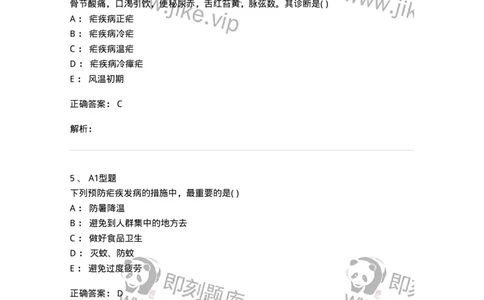 2005036-疟疾-174995_军队文职(1)_01.军队文职真题-专业课_（全）版本一（历年真题+章节练习+模拟题）_中医学(军队文职)_章节练习_题目+解析