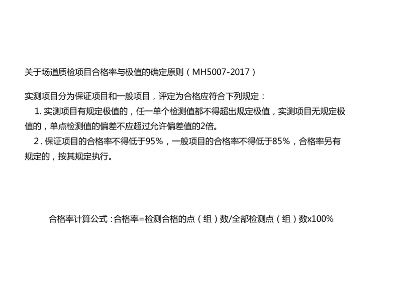 016（水泥混凝土面层工程6)-黑白_2026年一级建造师_2026年一建民航_2025年一建民航SVIP_02-基础精讲✿高端面授✿深度强化_05-民航《教材精讲班》柚子SMR推荐_黑白