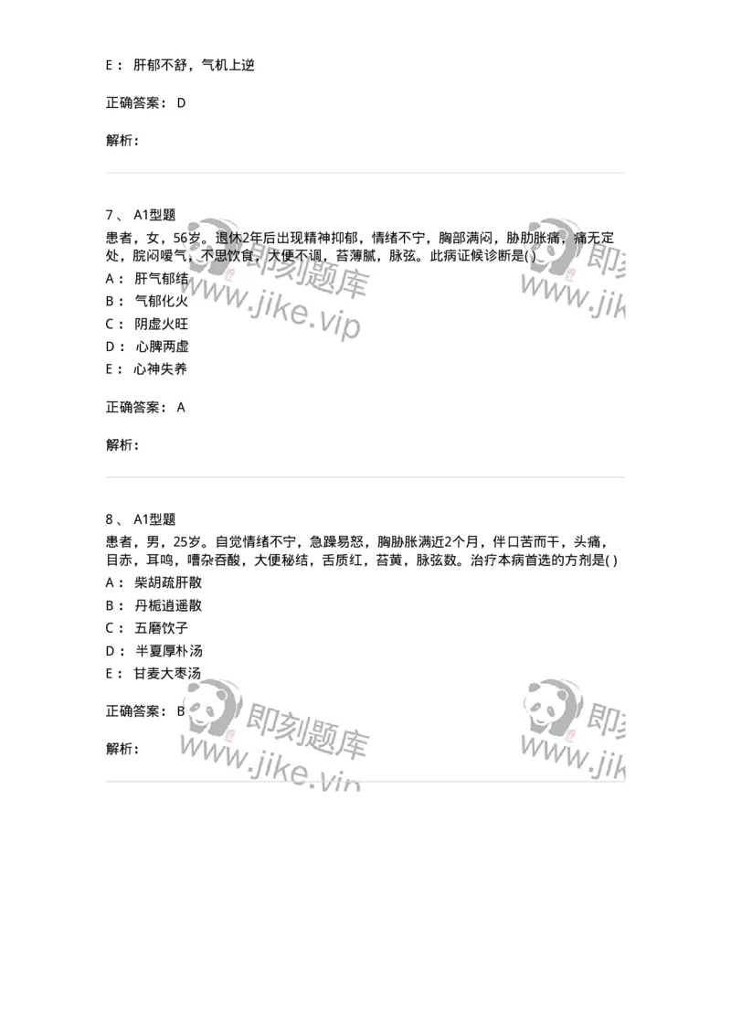 2005042-郁证-175000_军队文职(1)_01.军队文职真题-专业课_（全）版本一（历年真题+章节练习+模拟题）_中医学(军队文职)_章节练习_题目+解析