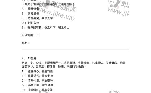 2005042-郁证-175000_军队文职(1)_01.军队文职真题-专业课_（全）版本一（历年真题+章节练习+模拟题）_中医学(军队文职)_章节练习_题目+解析