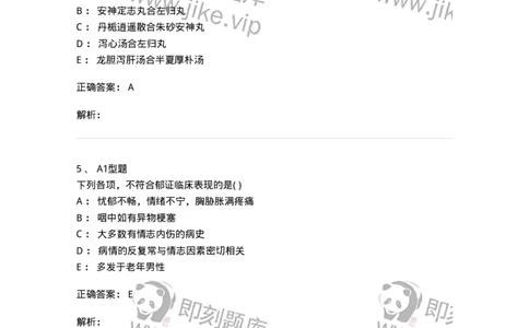 2005042-郁证-175000_军队文职(1)_01.军队文职真题-专业课_（全）版本一（历年真题+章节练习+模拟题）_中医学(军队文职)_章节练习_题目+解析