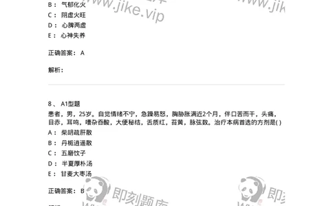 2005042-郁证-175000_军队文职(1)_01.军队文职真题-专业课_（全）版本一（历年真题+章节练习+模拟题）_中医学(军队文职)_章节练习_题目+解析