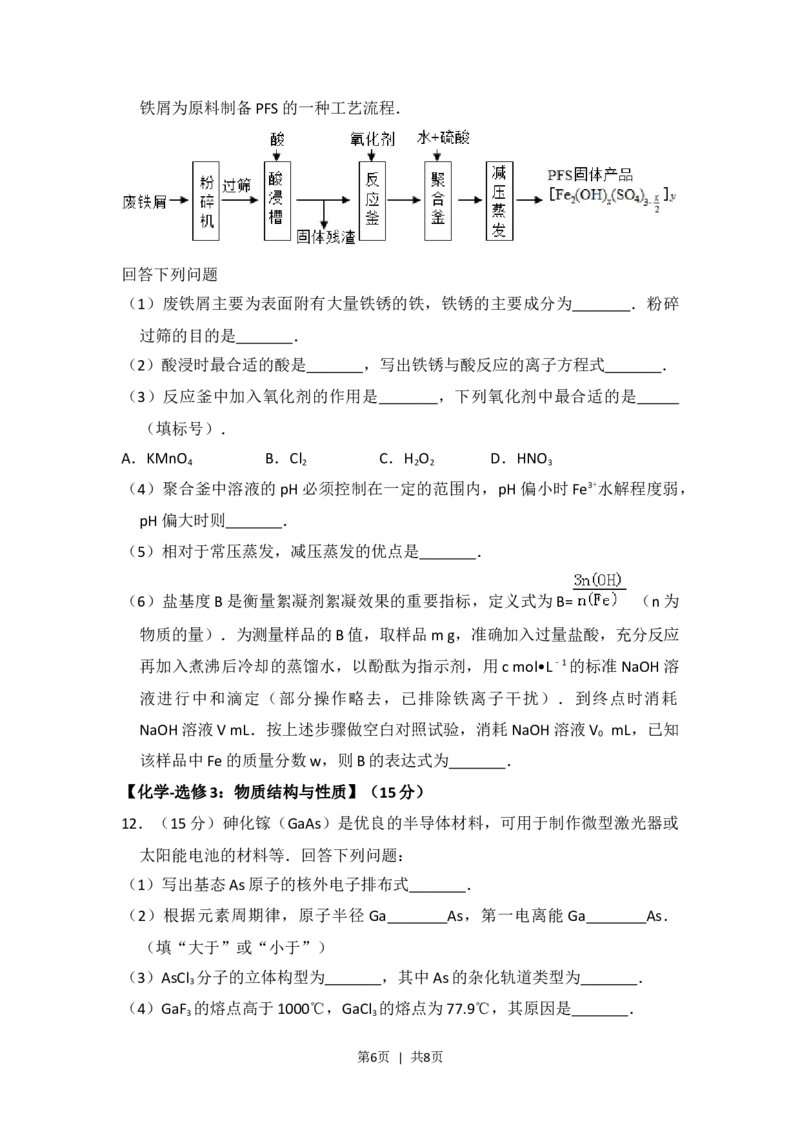 2016年高考化学试卷（新课标Ⅲ）（空白卷）_历年高考真题合集_化学历年高考真题_新&middot;Word版2008-2025&middot;高考化学真题_化学（按试卷类型分类）2008-2025_全国卷&middot;化学（2008-2024）