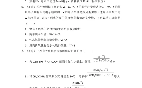 2016年高考化学试卷（新课标Ⅲ）（空白卷）_历年高考真题合集_化学历年高考真题_新&middot;Word版2008-2025&middot;高考化学真题_化学（按试卷类型分类）2008-2025_全国卷&middot;化学（2008-2024）