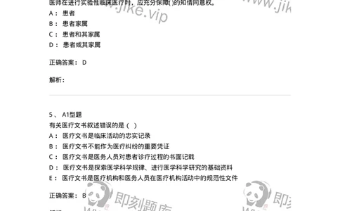 204031-医疗机构从业人员行为规范-174757_军队文职(1)_01.军队文职真题-专业课_（全）版本一（历年真题+章节练习+模拟题）_临床医学(军队文职)_预测模拟_题目+解析