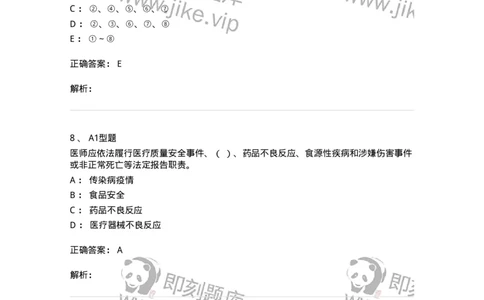 204031-医疗机构从业人员行为规范-174757_军队文职(1)_01.军队文职真题-专业课_（全）版本一（历年真题+章节练习+模拟题）_临床医学(军队文职)_预测模拟_题目+解析