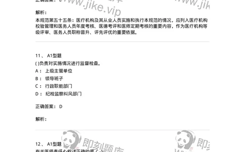 204031-医疗机构从业人员行为规范-174757_军队文职(1)_01.军队文职真题-专业课_（全）版本一（历年真题+章节练习+模拟题）_临床医学(军队文职)_预测模拟_题目+解析