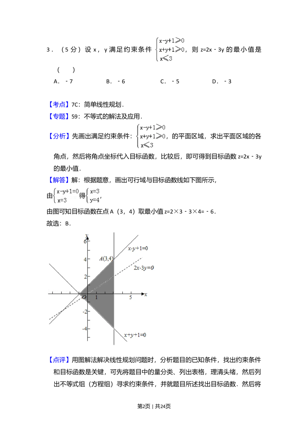 2013年高考数学试卷（文）（新课标Ⅱ）（解析卷）_历年高考真题合集_数学历年高考真题_新&middot;Word版2008-2025&middot;高考数学真题_数学（按省份分类）2008-2025_2008-2025&middot;（内蒙古）数学高考真题
