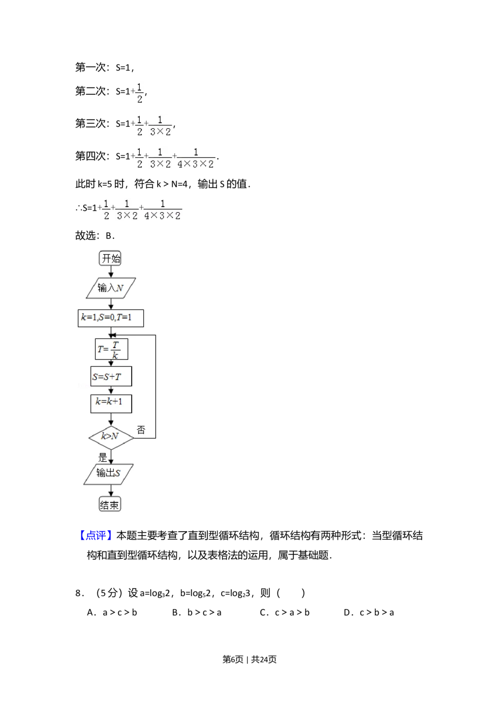 2013年高考数学试卷（文）（新课标Ⅱ）（解析卷）_历年高考真题合集_数学历年高考真题_新&middot;Word版2008-2025&middot;高考数学真题_数学（按省份分类）2008-2025_2008-2025&middot;（内蒙古）数学高考真题