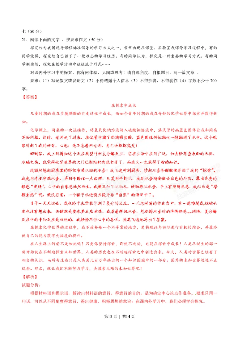 2014年高考语文试卷（江西）（解析卷）_语文历年高考真题_新&middot;PDF版2008-2025&middot;高考语文真题_语文（按省份分类）2008-2025_2012-2025&middot;（江西）语文高考真题