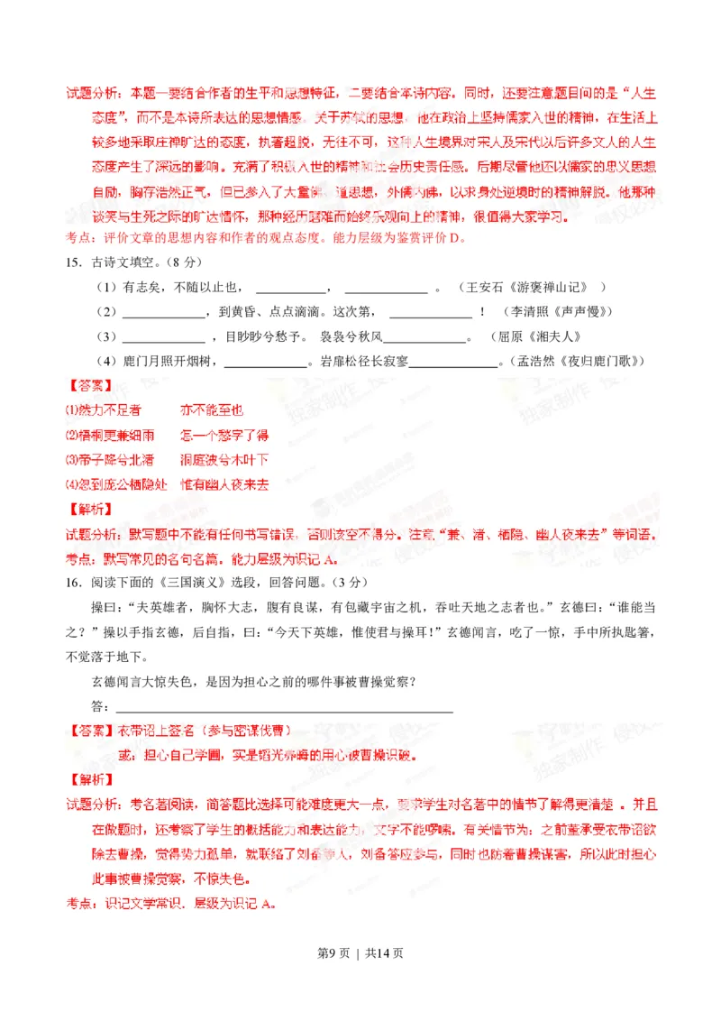2014年高考语文试卷（江西）（解析卷）_语文历年高考真题_新&middot;PDF版2008-2025&middot;高考语文真题_语文（按省份分类）2008-2025_2012-2025&middot;（江西）语文高考真题