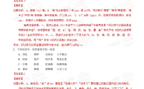 2014年高考语文试卷（江西）（解析卷）_语文历年高考真题_新&middot;PDF版2008-2025&middot;高考语文真题_语文（按省份分类）2008-2025_2012-2025&middot;（江西）语文高考真题