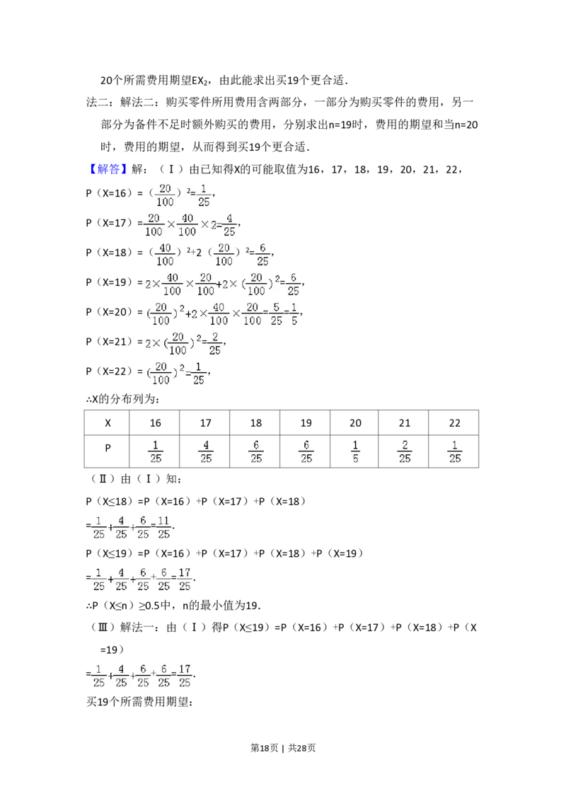 2016年高考数学试卷（理）（新课标Ⅰ）（解析卷）_历年高考真题合集_数学历年高考真题_新&middot;PDF版2008-2025&middot;高考数学真题_数学（按省份分类）2008-2025_2012-2025&middot;（福建）数学高考真题