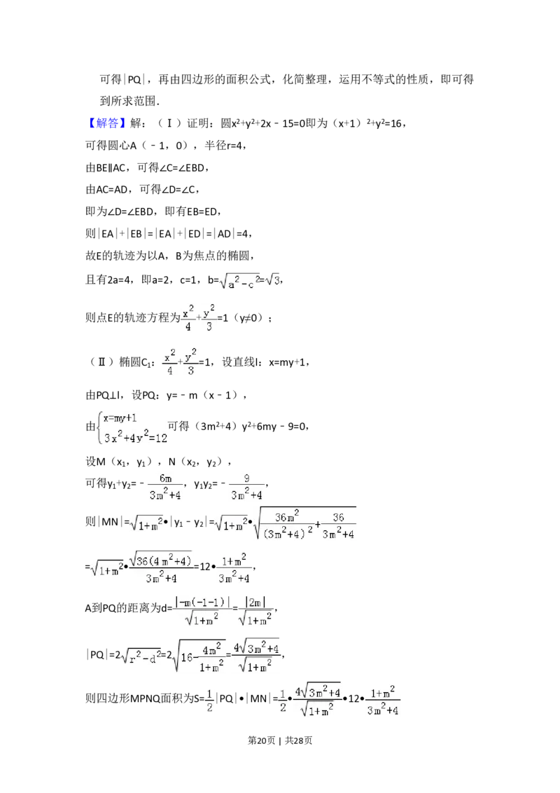 2016年高考数学试卷（理）（新课标Ⅰ）（解析卷）_历年高考真题合集_数学历年高考真题_新&middot;PDF版2008-2025&middot;高考数学真题_数学（按省份分类）2008-2025_2012-2025&middot;（福建）数学高考真题