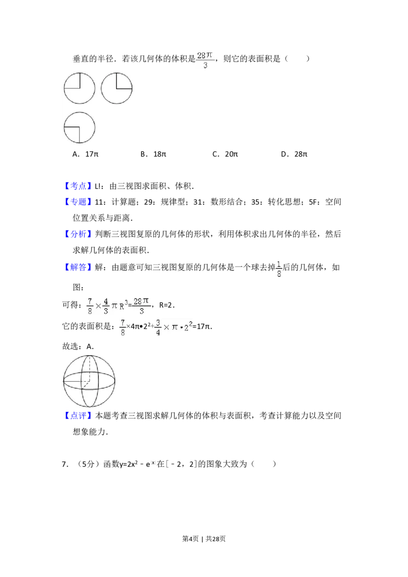 2016年高考数学试卷（理）（新课标Ⅰ）（解析卷）_历年高考真题合集_数学历年高考真题_新&middot;PDF版2008-2025&middot;高考数学真题_数学（按省份分类）2008-2025_2012-2025&middot;（福建）数学高考真题