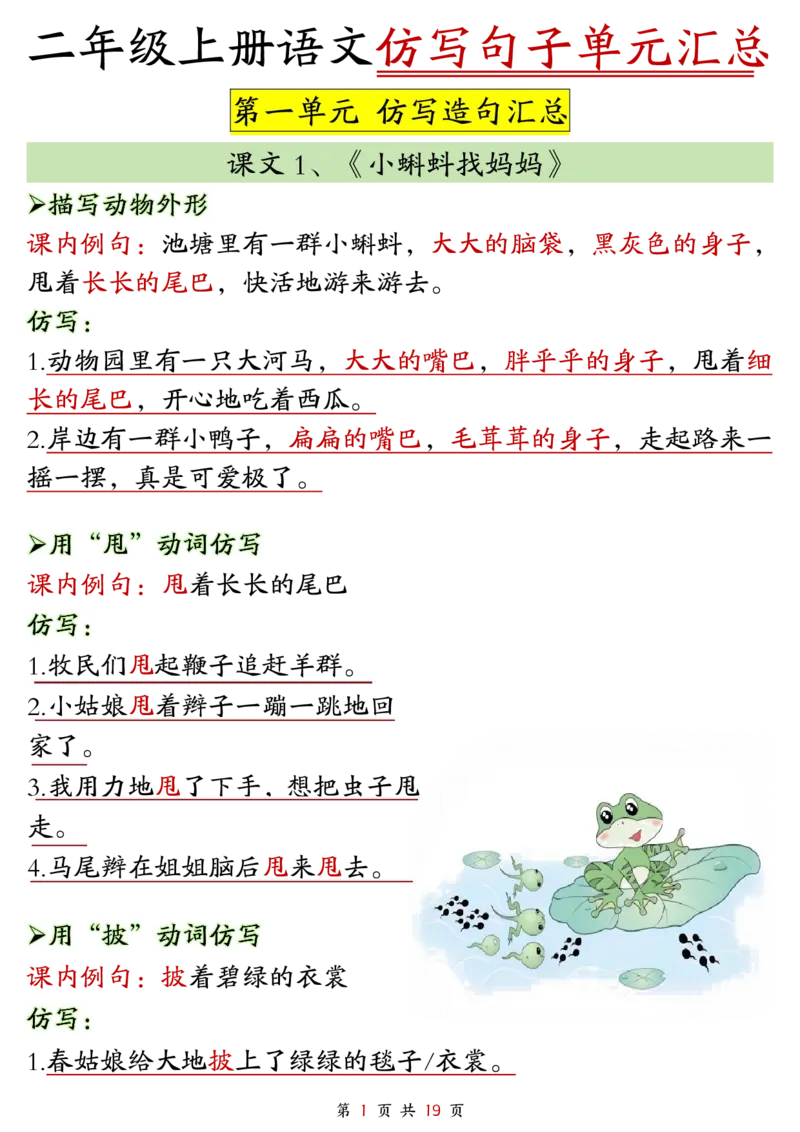 2299二上语文1-8单元仿写句子单元汇总+仿写练习（38页）_1-6年级语文仿写_二年级上册语文仿写句子+练习(1)