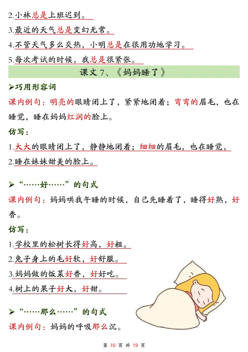 2299二上语文1-8单元仿写句子单元汇总+仿写练习（38页）_1-6年级语文仿写_二年级上册语文仿写句子+练习(1)