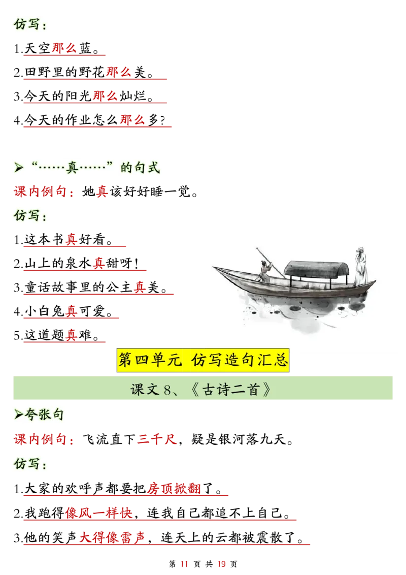 2299二上语文1-8单元仿写句子单元汇总+仿写练习（38页）_1-6年级语文仿写_二年级上册语文仿写句子+练习(1)