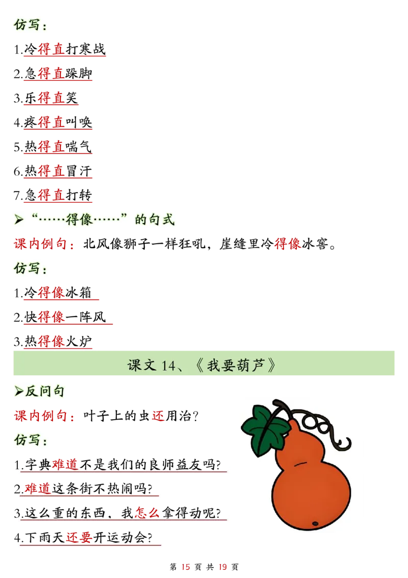 2299二上语文1-8单元仿写句子单元汇总+仿写练习（38页）_1-6年级语文仿写_二年级上册语文仿写句子+练习(1)