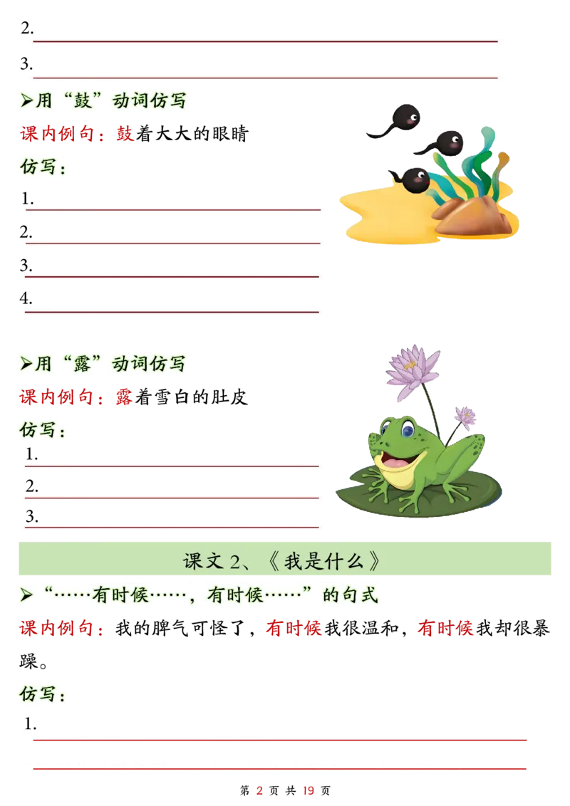 2299二上语文1-8单元仿写句子单元汇总+仿写练习（38页）_1-6年级语文仿写_二年级上册语文仿写句子+练习(1)