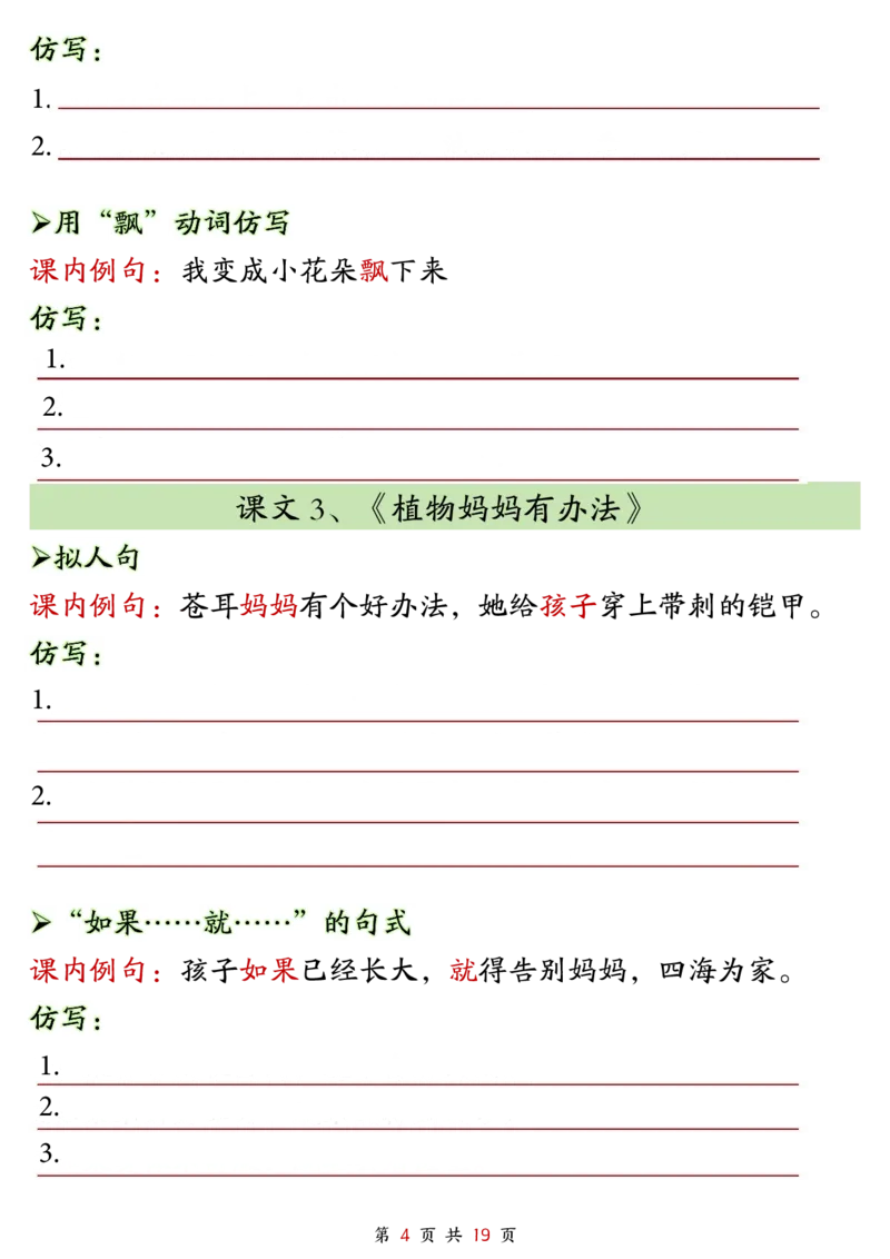 2299二上语文1-8单元仿写句子单元汇总+仿写练习（38页）_1-6年级语文仿写_二年级上册语文仿写句子+练习(1)