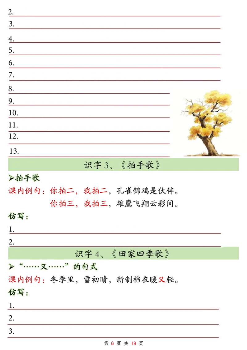 2299二上语文1-8单元仿写句子单元汇总+仿写练习（38页）_1-6年级语文仿写_二年级上册语文仿写句子+练习(1)