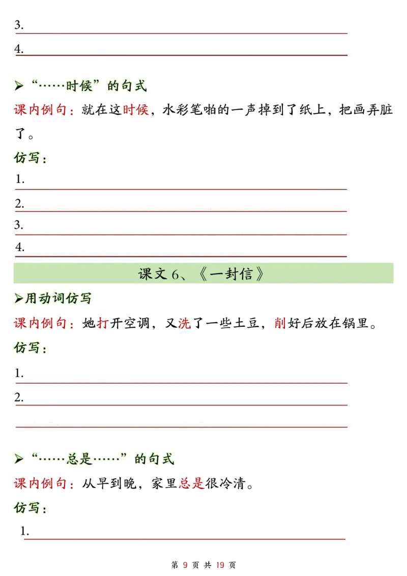 2299二上语文1-8单元仿写句子单元汇总+仿写练习（38页）_1-6年级语文仿写_二年级上册语文仿写句子+练习(1)